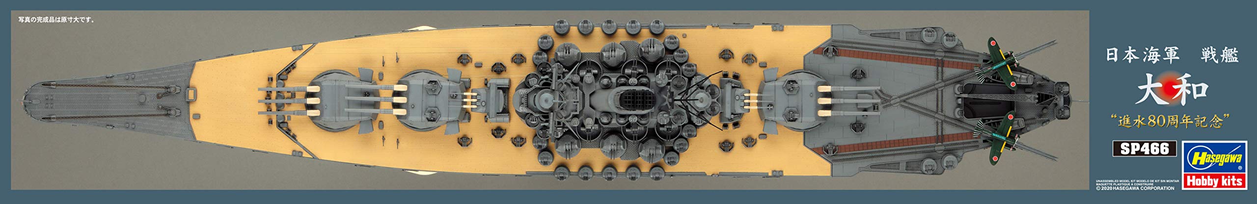 Amazon | ハセガワ 1/450 日本海軍 戦艦 大和 進水80周年記念