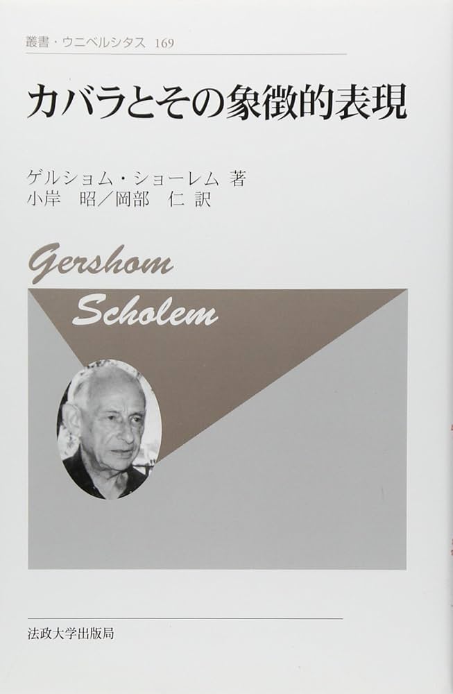 ゾーハル カバラの聖典（新版・叢書ウニベルシタス976）値下げ可能 ゾーハル〈新装版〉:カバラーの聖典 (叢書・ウニベルシタス 976