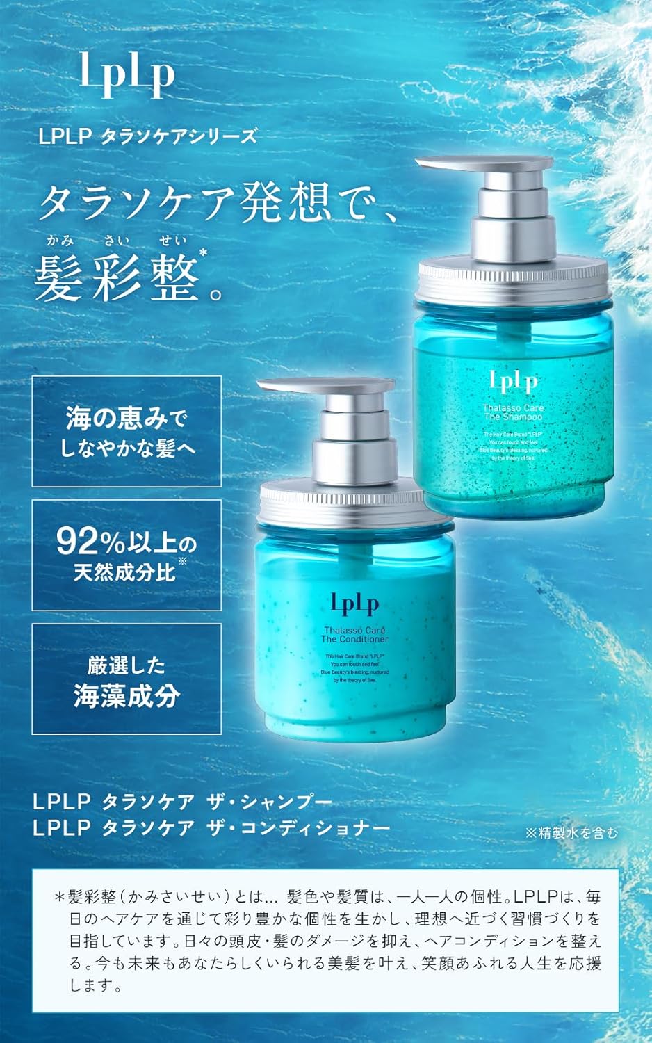 【髪と地肌のトータルケア】 ルプルプ LPLP タラソケア ザ・ シャンプー コンディショナー セット 320mL 320g 約1ヵ月分 トリートメント リンス アミノ酸シャンプー 無添加シャンプー ノンシリコン ヘアケア くせ毛 髪質改善 ダメージ補修 うねり髪 メンズ レディース 人気 99286