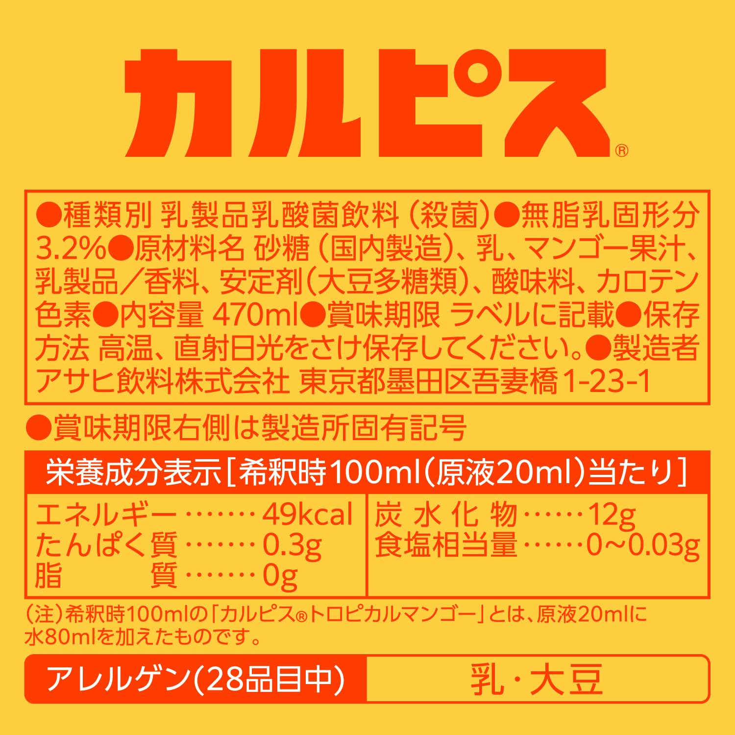 Amazon.co.jp: カルピス カルピストロピカルマンゴー 470ml×12本[希釈