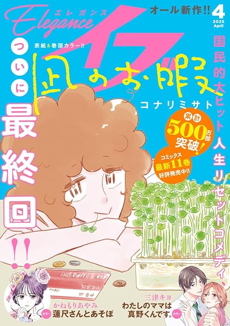 エレガンスイブ　2025年4月号の表紙イラスト