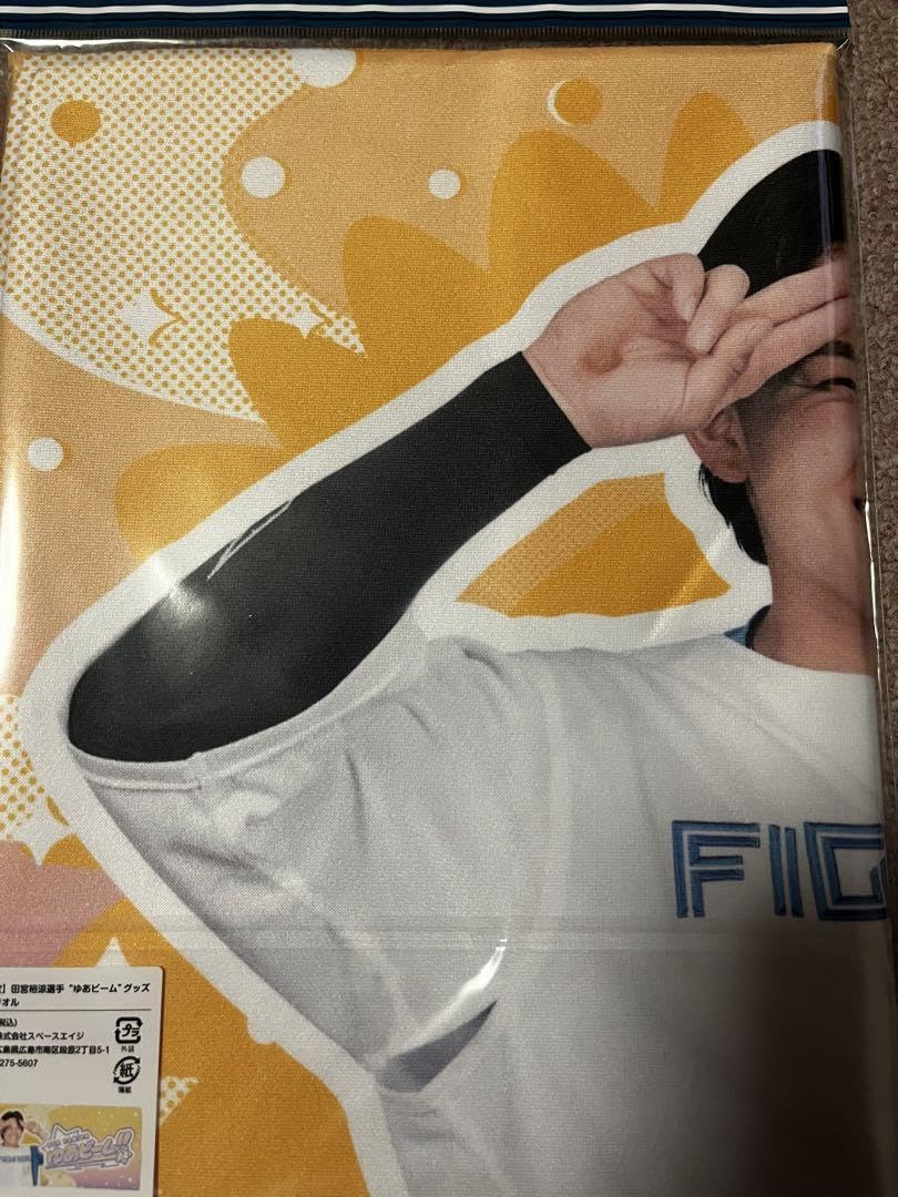Amazon.co.jp: 田宮裕涼 ゆあビームタオル : ホビー