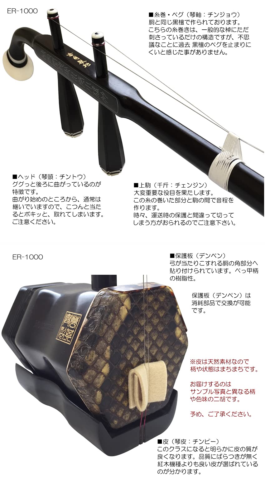 中国 弦楽器 古月琴坊 黒檀 二胡 ER-1000 ER-1000 | 古月琴坊 | マックコーポレーション