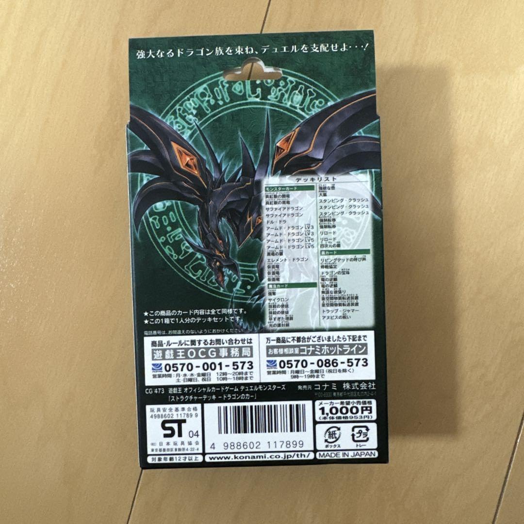 未開封　遊戯王OCG ストラクチャーデッキ ドラゴンの力 Amazon.co.jp: ストラクチャーデッキ -ドラゴンの力 - : おもちゃ