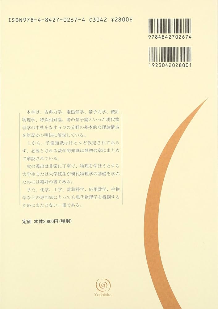 現代物理学の基礎 6 Amazon.co.jp: 現代物理学の思想 新装版 : W・ハイゼンベルク
