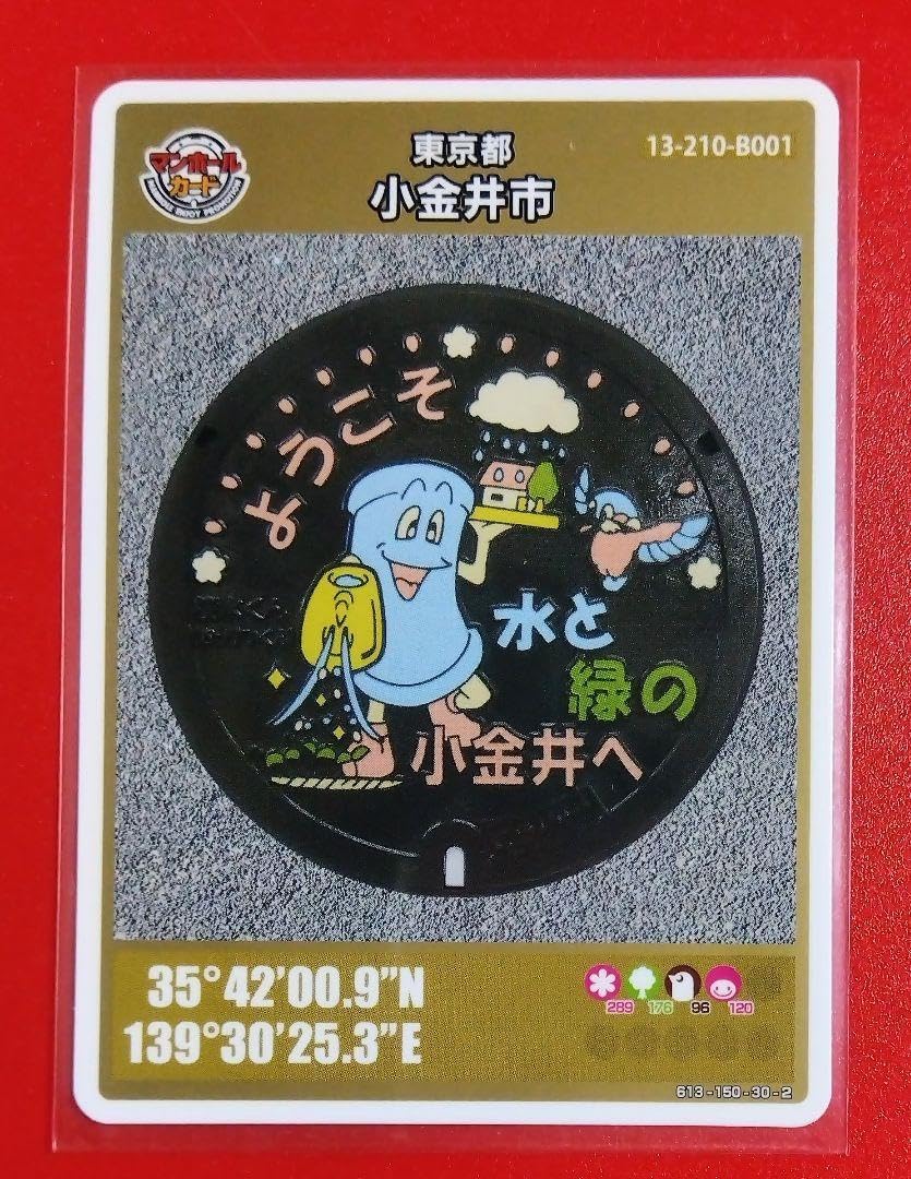 マンホールカード小田原市皆春荘(001)厚木市鮎(001)柏市ベルバラ(001