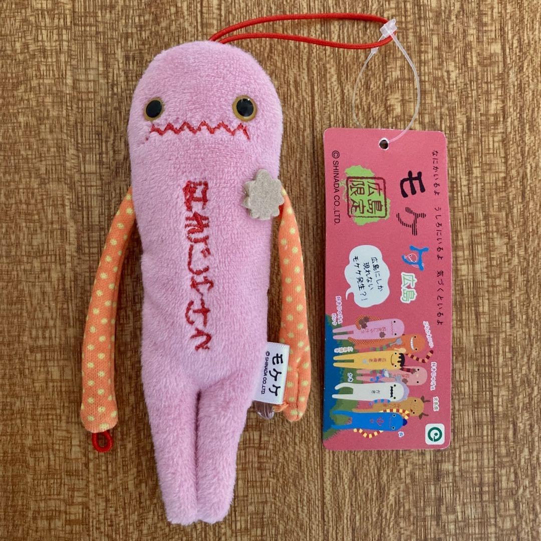 Amazon.co.jp: ご当地モケケ もけ 広島限定 好きじゃけぇ ぬいぐるみ