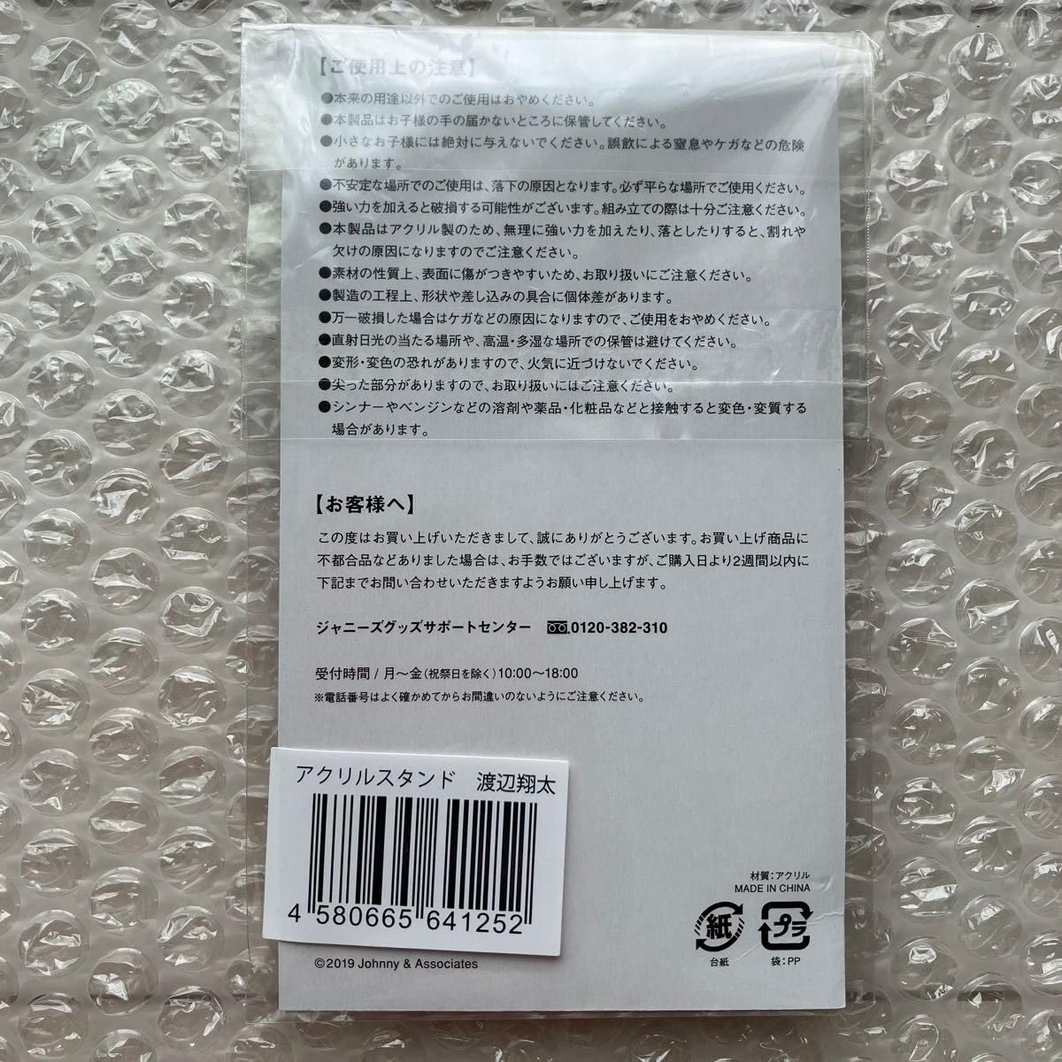 Amazon.co.jp: 開封済 SnowMan アクリルスタンド アクスタ 第1弾 渡辺