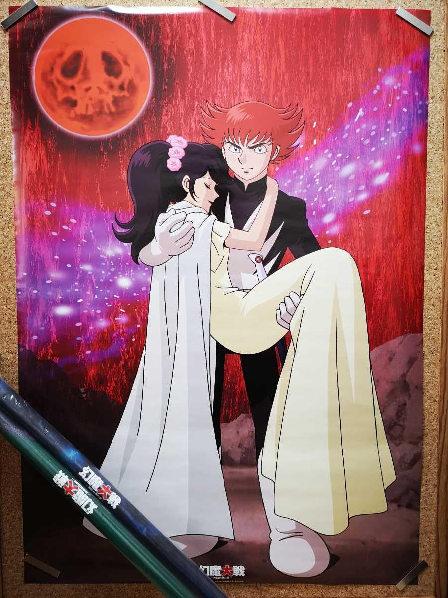 90年代 B2 アニメ ゲーム 映画 販促 ポスター 店頭用 58枚セット Amazon.co.jp: B2ポスター 3枚セット 幻魔大戦 神話前夜の章 販促