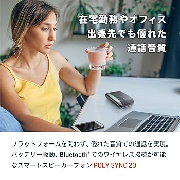Poly Sync 20+　ほぼ未使用。テレワークに Amazon.co.jp: 【Amazon.co.jp限定】Poly スピーカー Sync 20