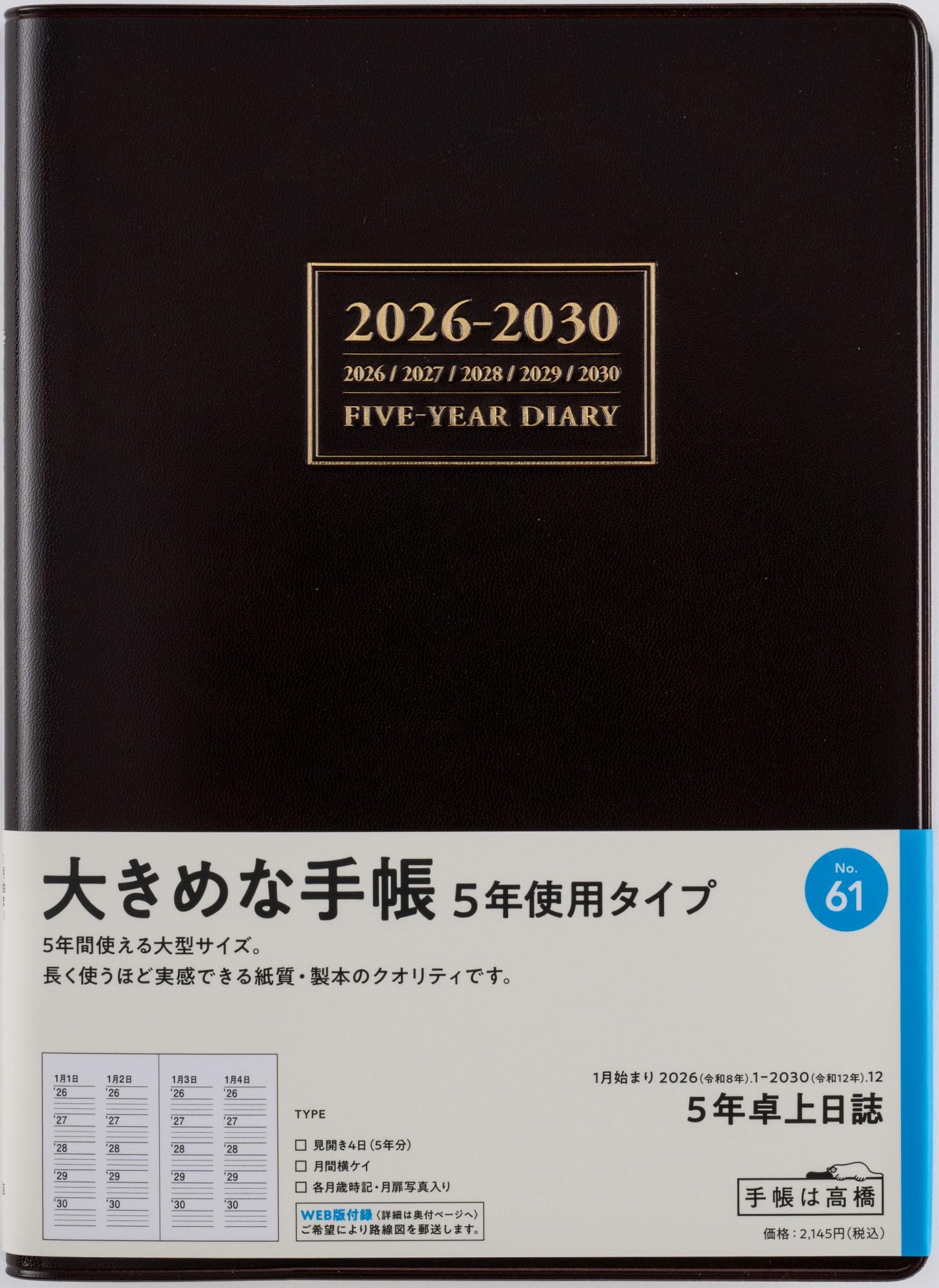 Amazon.co.jp: 高橋 手帳 2026年 A5 5年卓上日誌 茶 No.61 (2026年 1月