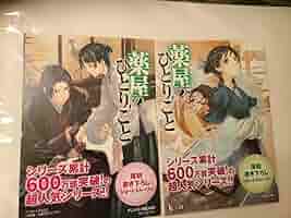H*4様 【小説】薬屋のひとりごと 9 特典 書き下ろしSSペーパー 非売品 希 H*4様 【小説】薬屋のひとりごと 9 特典 書き下ろしSSペーパー