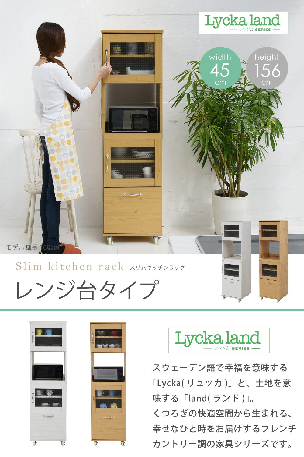 Amazon｜JKプラン スリム レンジ台 食器棚 レンジラック 幅 45 H156 