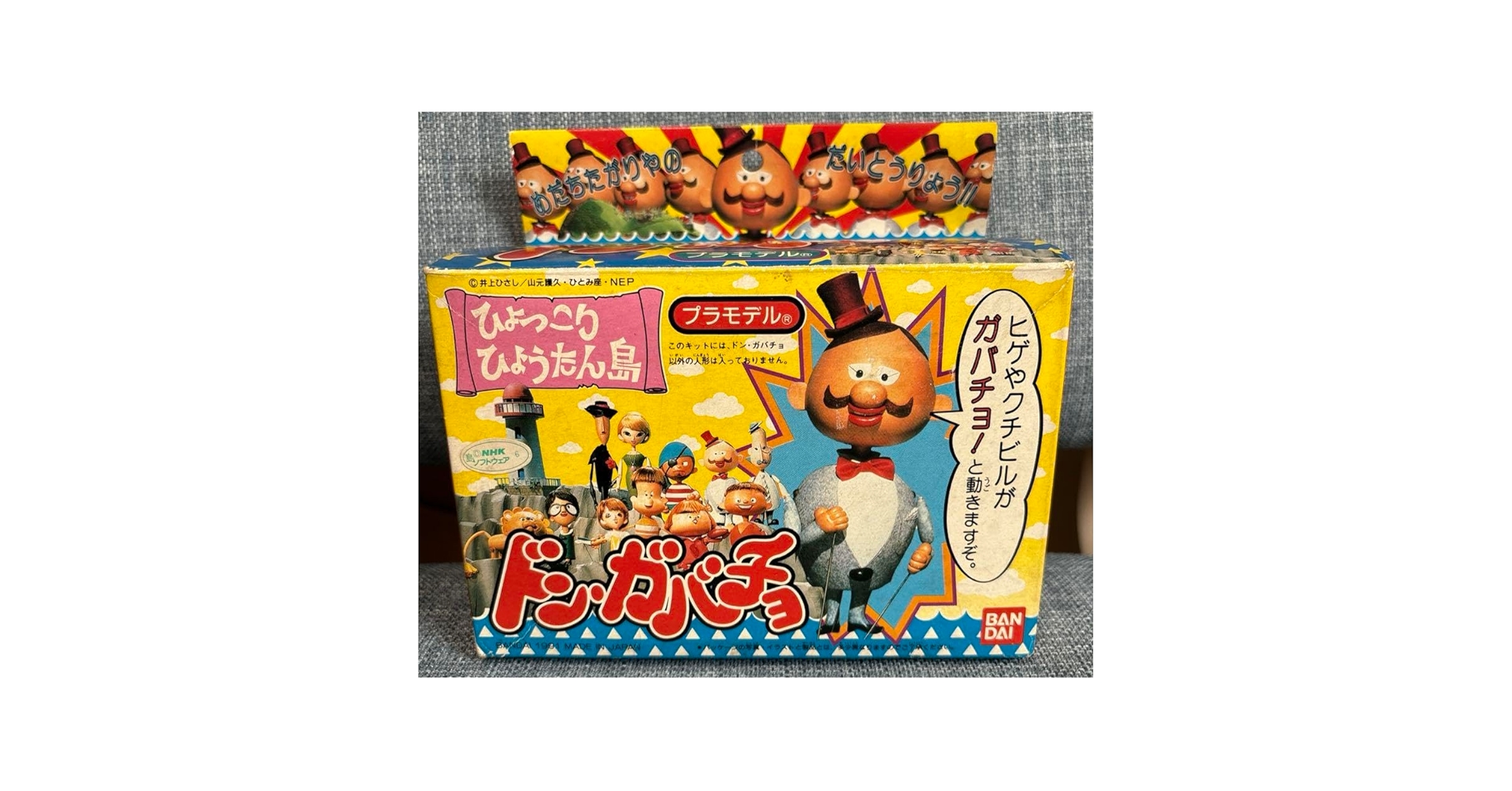 【バンダイ】ひょっこりひょうたん島キャンペーンプレゼント景品:1992年/未使用 バンダイ/非売品】“ひょっこりひょうたん島”キャンペーン