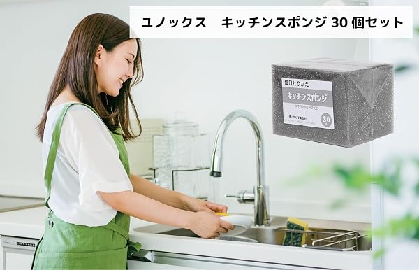 ユノックス 使い捨て キッチンスポンジ 30個入り 毎日交換 清潔 衛生的 食器洗い 台所用 水切れ 汚れ落とし シンク掃除 コンロ周り - 2
