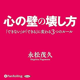 心の壁の壊し方