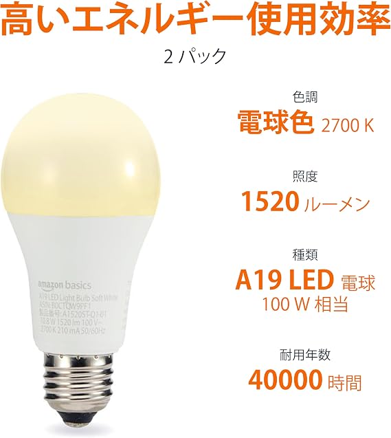 Amazon Basics A19/E26 Base LED Light Bulb, 100W Equivalent, Warm White, Non-Dimmable, 1520lm, 2-Pack
