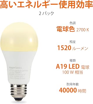 Amazon Basics A19/E26 Base LED Light Bulb, 100W Equivalent, Warm White, Non-Dimmable, 1520lm, 2-Pack