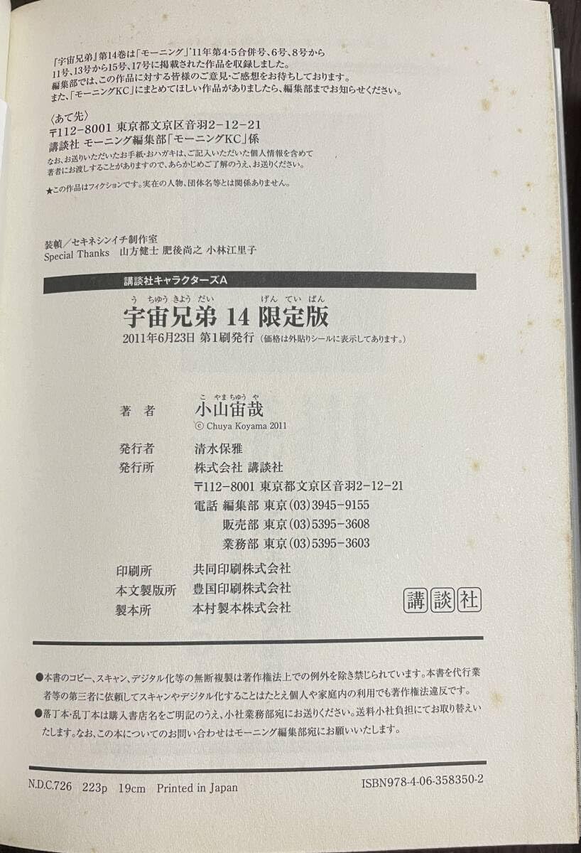 ☆O22☆宇宙兄弟 14巻15巻、初回限定版 APOストラップ・HBロケット