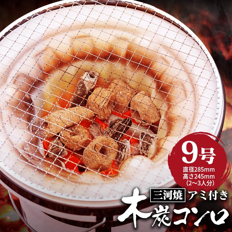 Amazon | 亀島製陶所 木炭コンロ 9号 （アミ付き）七輪 | 亀島製陶所