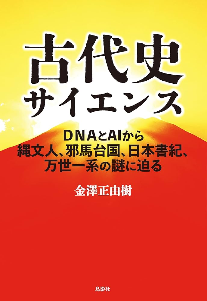 人間形成の全体史 : 比較発達社会史への道 NHK出版新書 541 絶滅の人類史 なぜ「私たち」が生き延びた