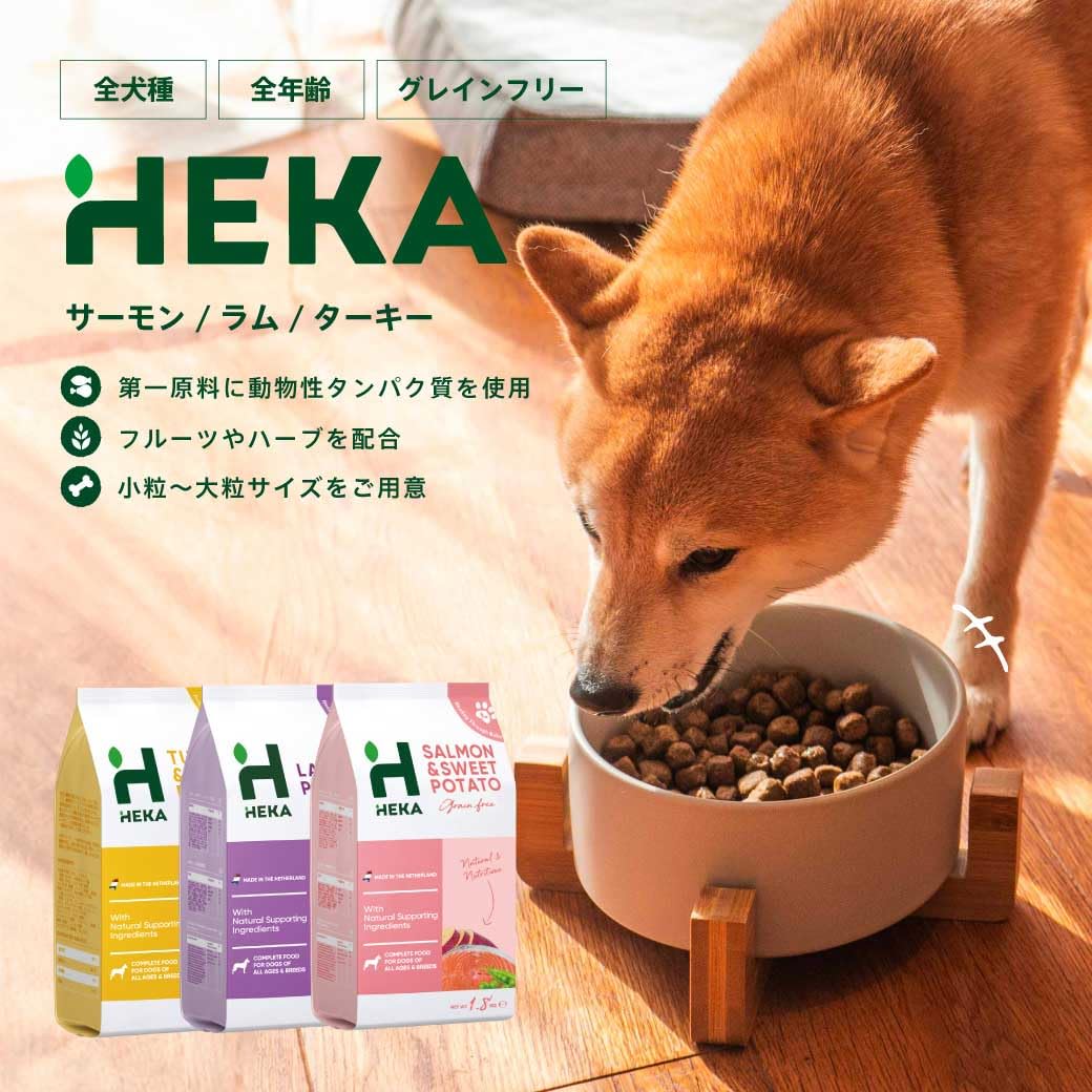 【未開封】HEKA グレインフリードッグフード　ラム&ポテト　2袋セット 未開封】HEKA グレインフリードッグフード ラム&ポテト 2袋