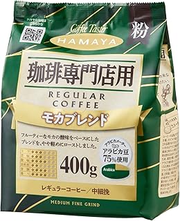 ハマヤ 珈琲専門店用モカブレンド(粉) 400g
