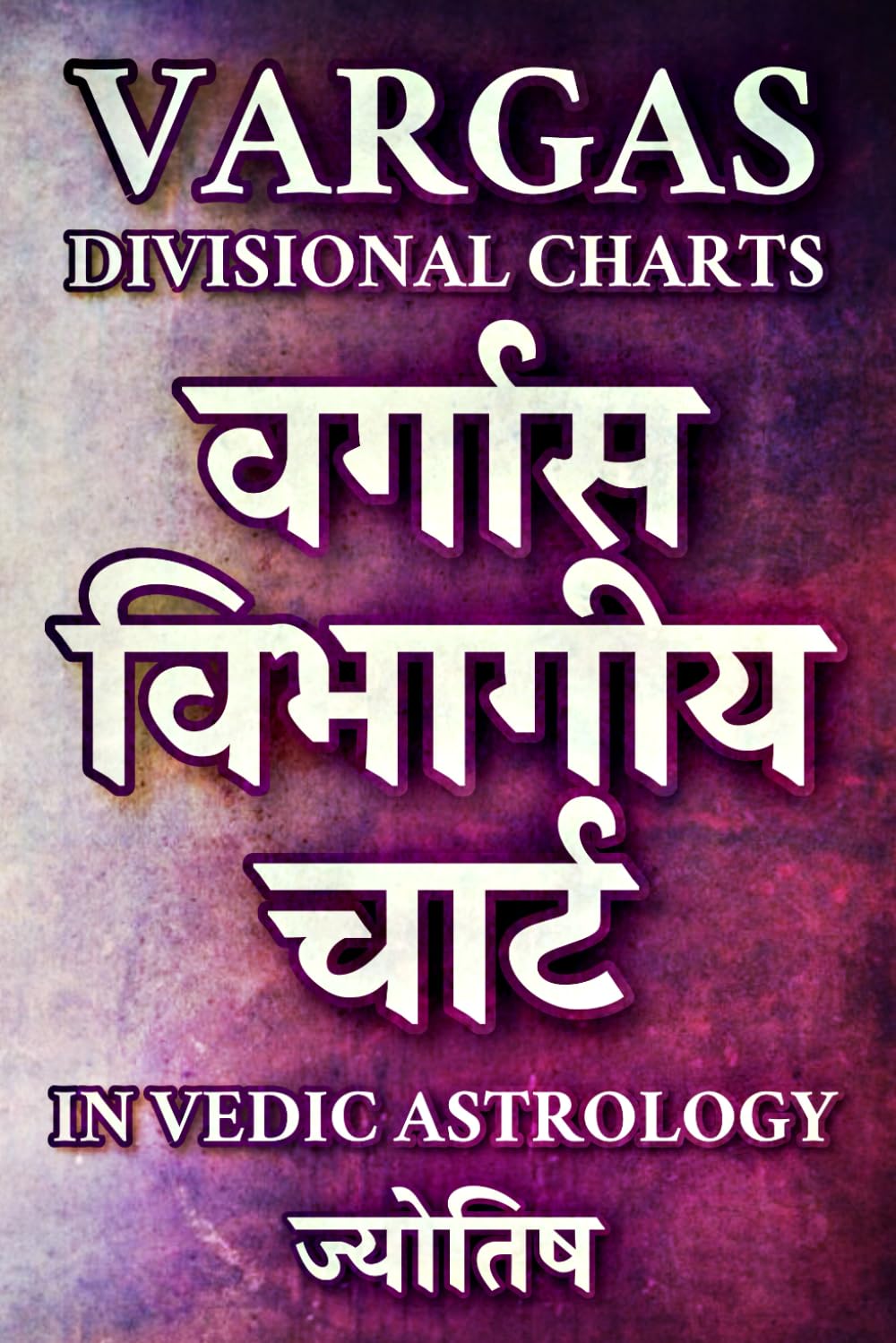 Vargas Divisional Charts in Vedic Astrology: Auspicious & Malefic Planets in the 16 Divisions of D1, D2, D3, D4, D7, D8, D9, D10, D12, D16, D20, D24, ... Navamsa, Etc. (Esoteric Religious Studies)