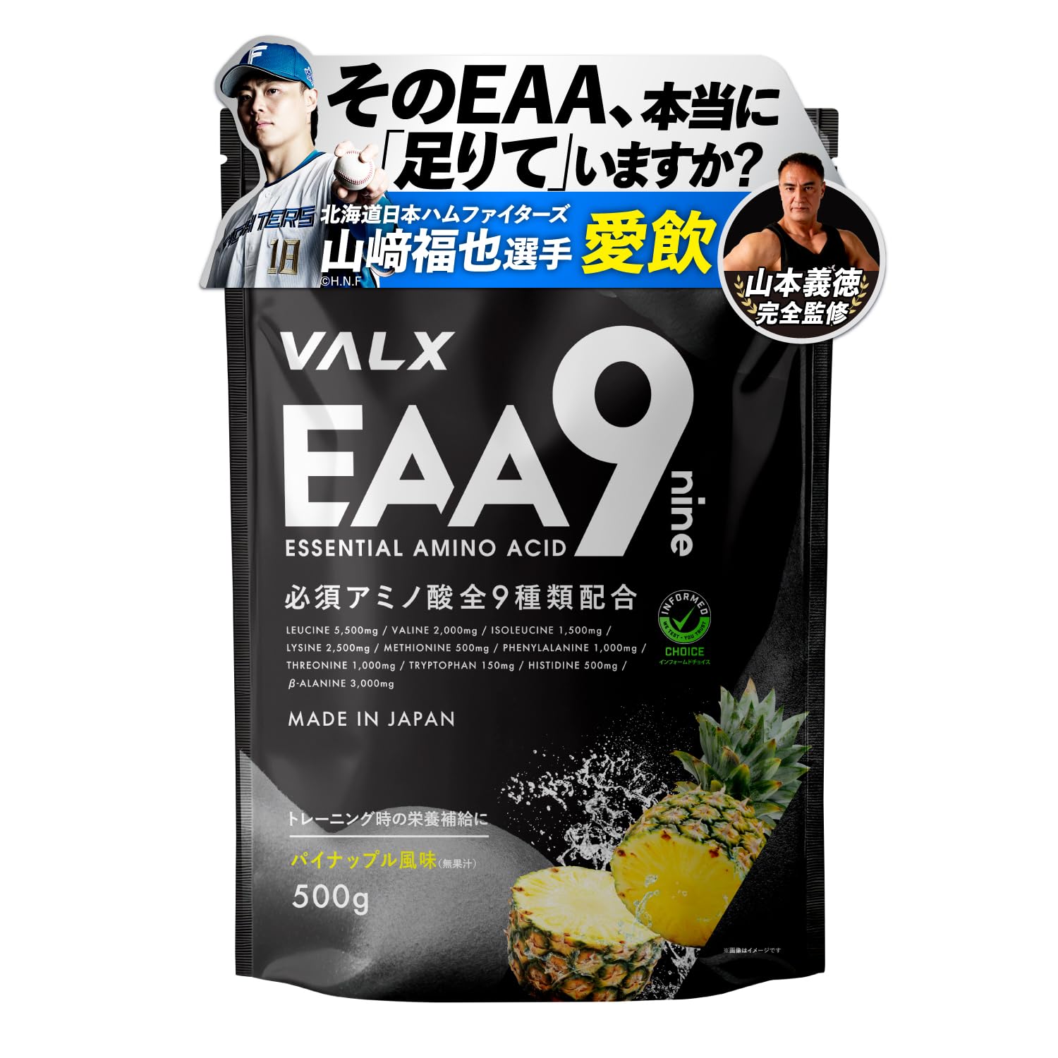 VALX EAA9 シトラス風味orパイナップル風味 Amazon | VALX バルクス EAA9 EAA BCAA ロイシン イソロイシン バリン
