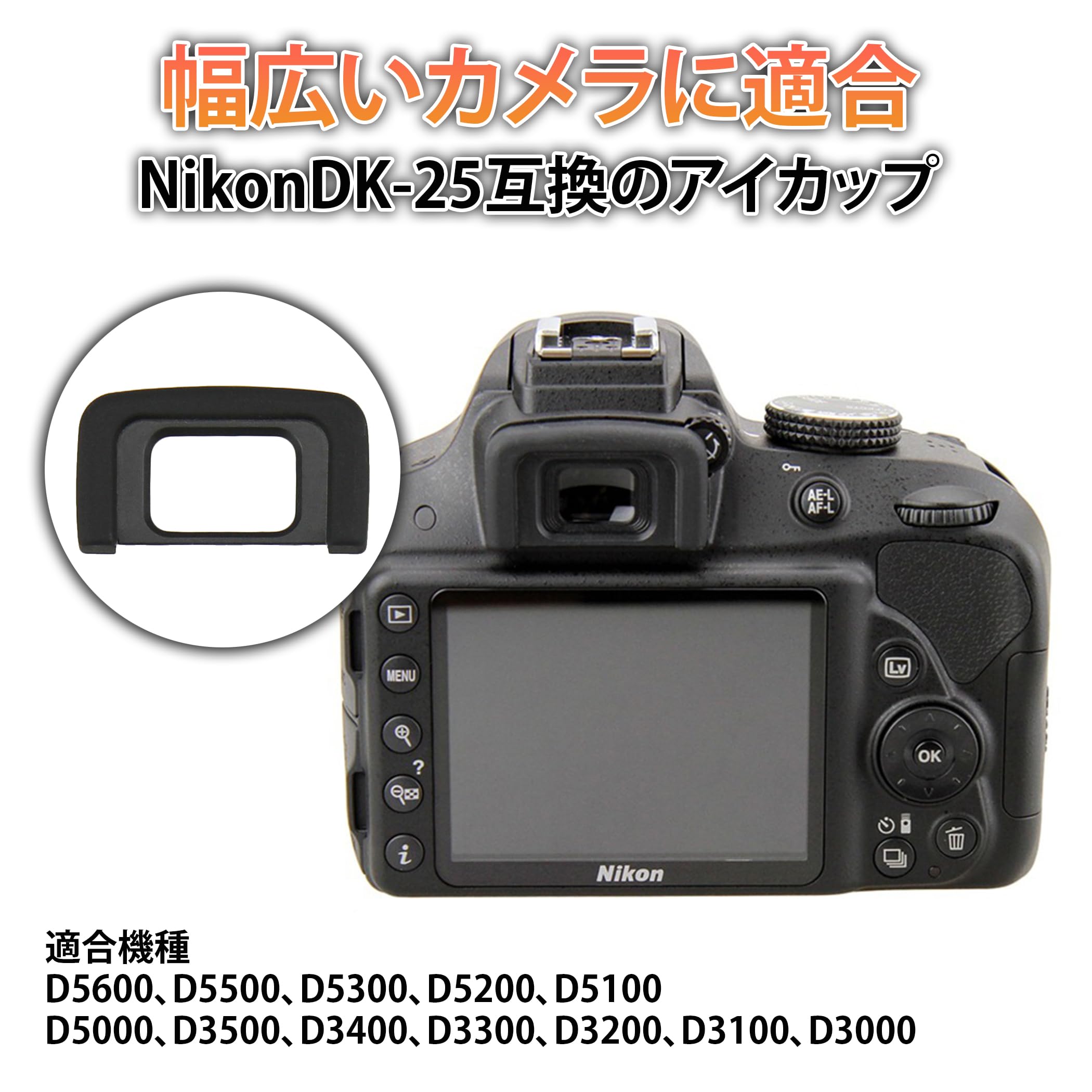 Amazon | HAMILO アイカップ 接眼目当て Nikon DK-25互換 D5300対応 10