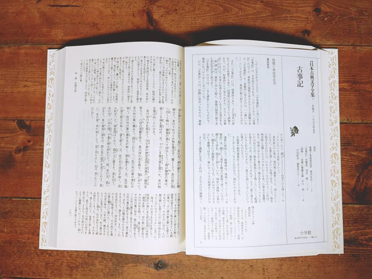風土記・ 義経記 ・日本霊異記 記3巻セット　新編日本古典文学全集　小学館 風土記・ 義経記 ・日本霊異記 記3巻セット 新編日本古典文学