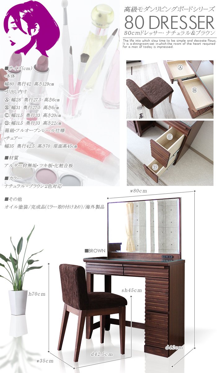 ドレッサー 80cm スツール付き g138014]【幅80cm】Calan ドレッサーデスク ドレッサー | 家具