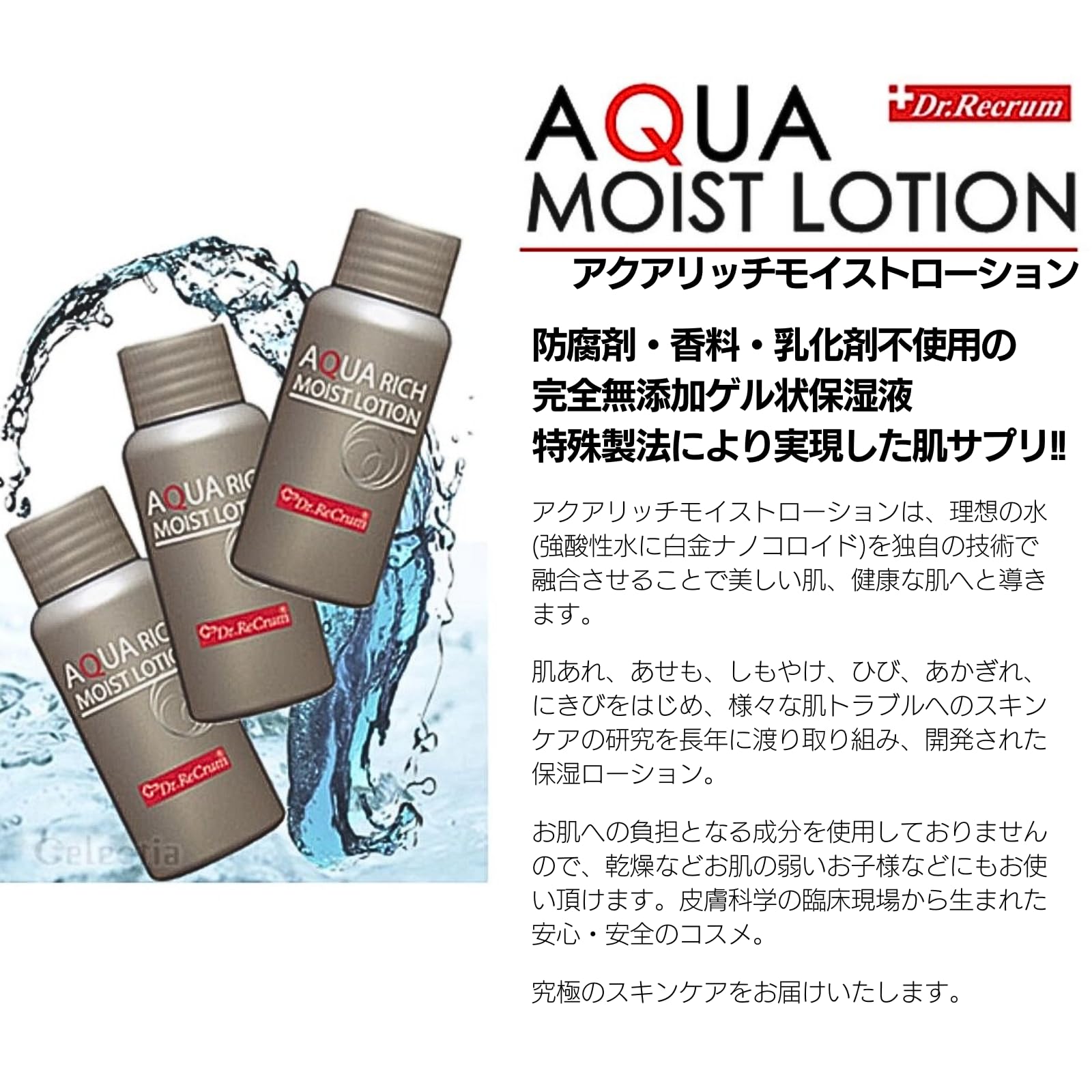Amazon | ドクターレクラム アクアリッチモイストローション 60ml 3本