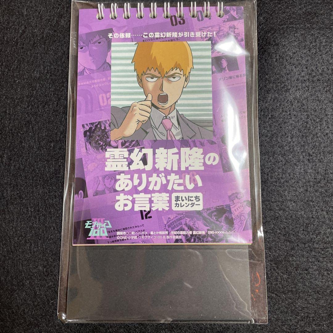 Amazon.co.jp: モブサイコ100 霊幻新隆のありがたいお言葉まいに