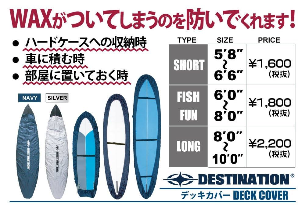 Amazon | DESTINATION(デスティネイション) ロングボード用