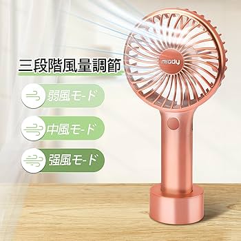 Amazon | Miady 携帯扇風機 5000mAh大容量 3段階風力調節 USB-Type C