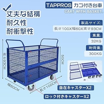 Tappros カゴ台車 折りたたみ 運搬車 ブレーキ付き 耐荷重300kg jiatentusa_20240105135634-00541