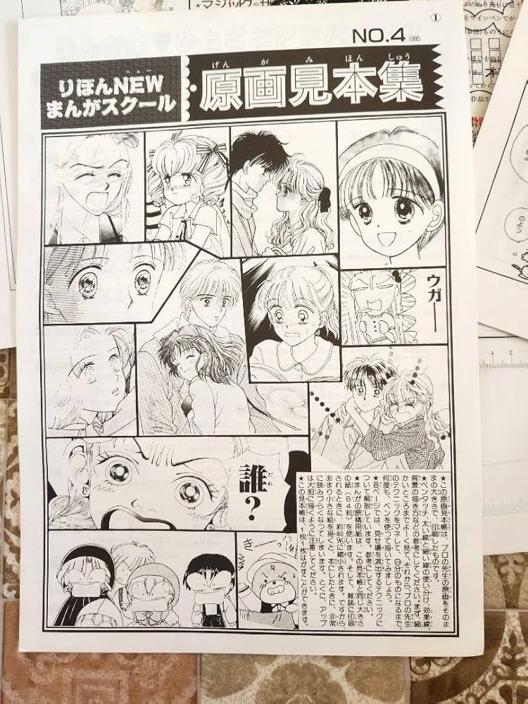 りぼん　漫画スクール　切り抜き　約13年分 りぼん漫画スクール切り抜き約13年分