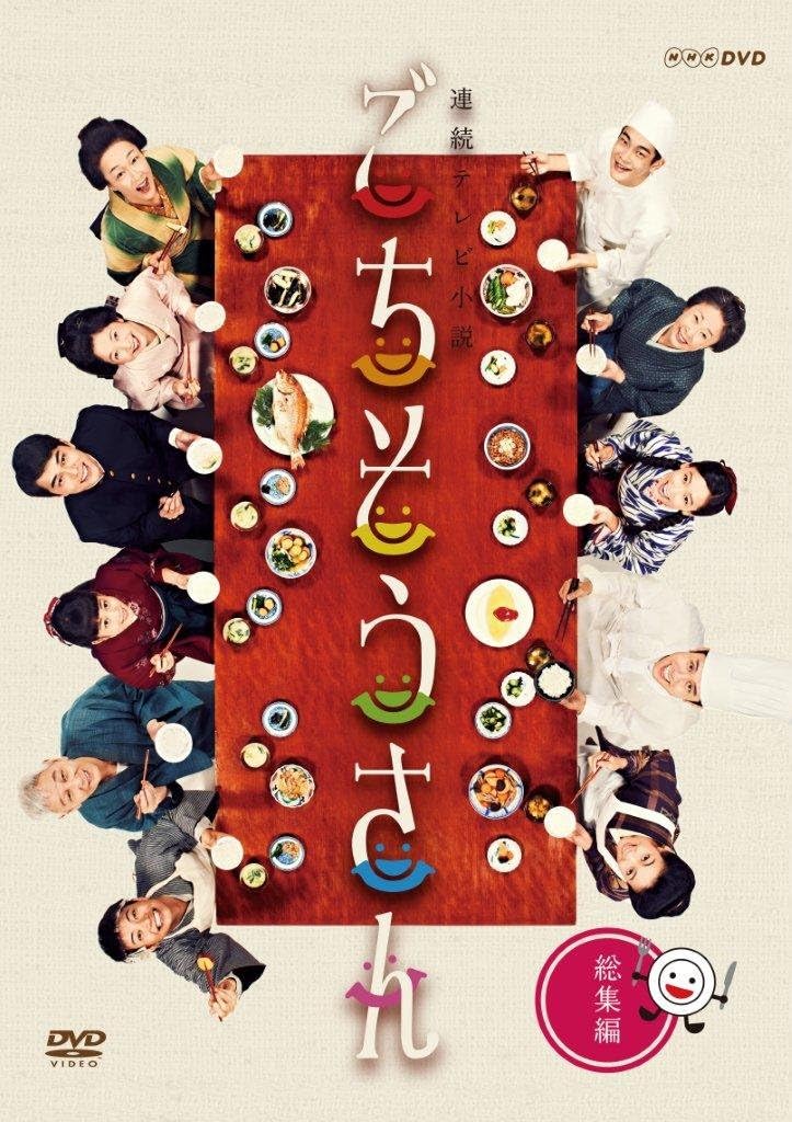 全国宅配無料 連続テレビ小説 ごちそうさん 完全版 Dvdbox1 Dvd 全国宅配無料 連続テレビ小説 ごちそうさん 完全版 Dvdbox1 Dvd