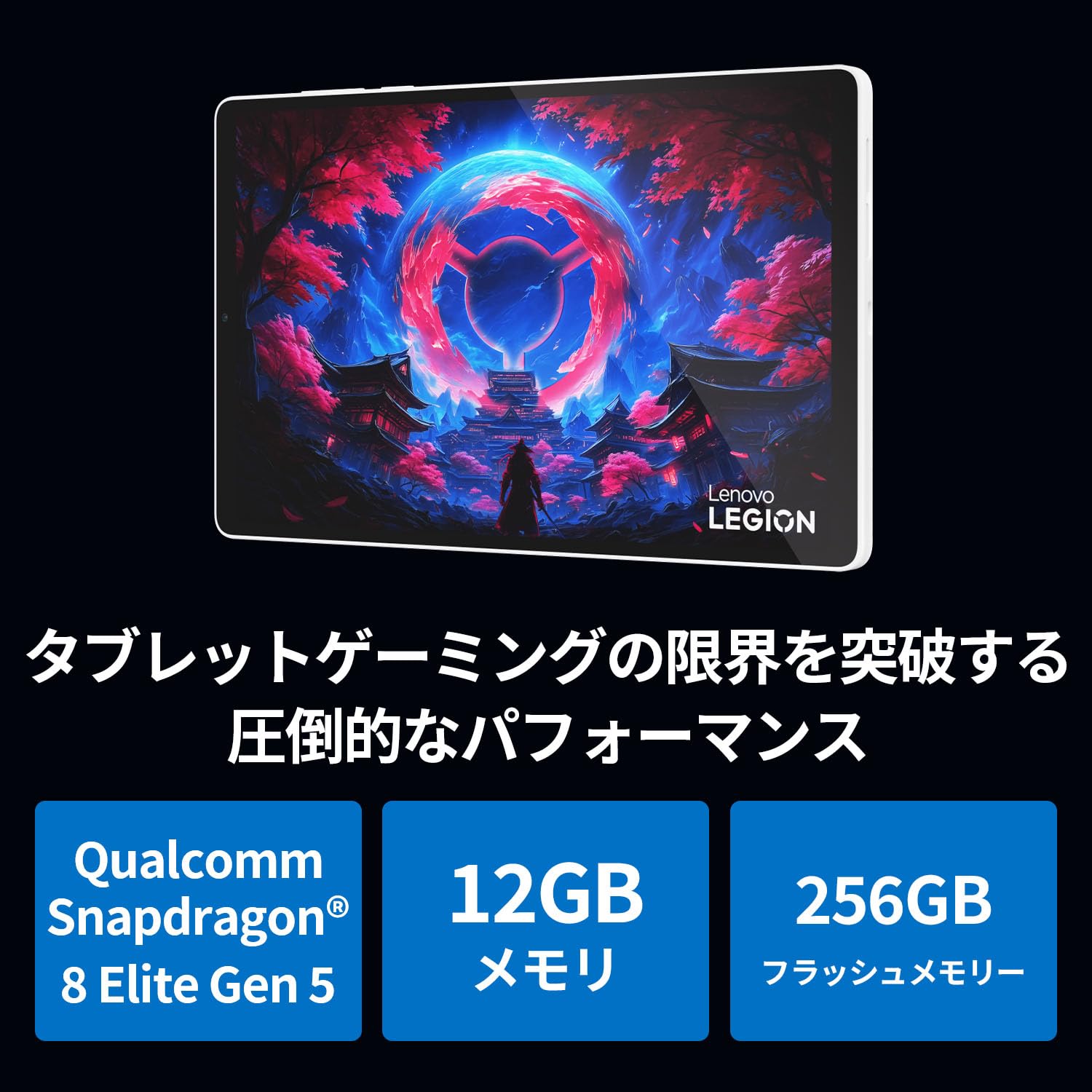 Amazon.co.jp: 【Amazon.co.jp限定】Lenovo Legion Tab (8.8