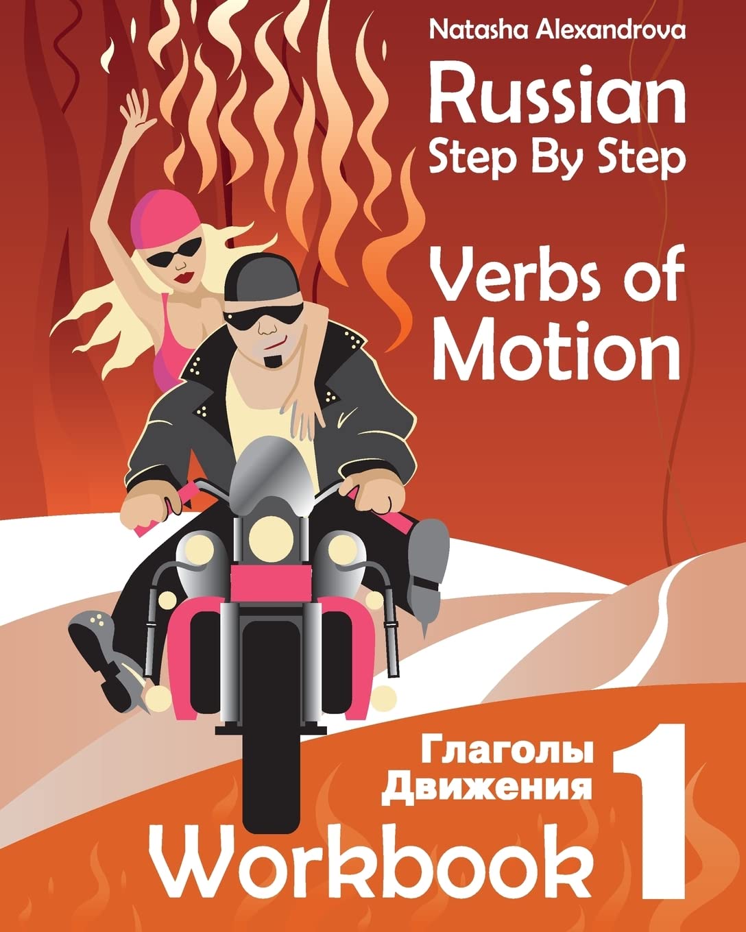 Russian Step By Step Verbs of Motion: Workbook 1: Volume 1