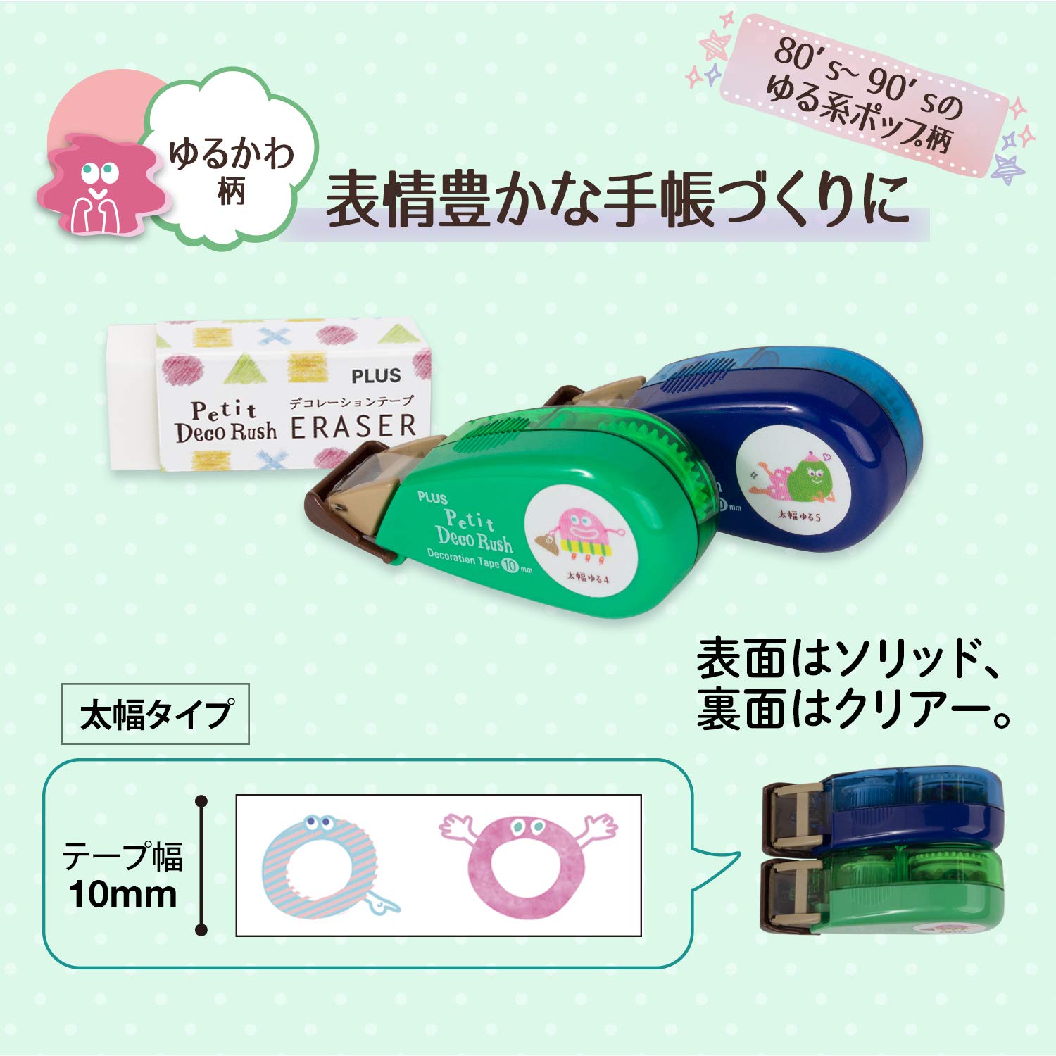 Amazon.co.jp: プラス プチデコラッシュ太幅タイプ ゆるかわ柄×2+専用
