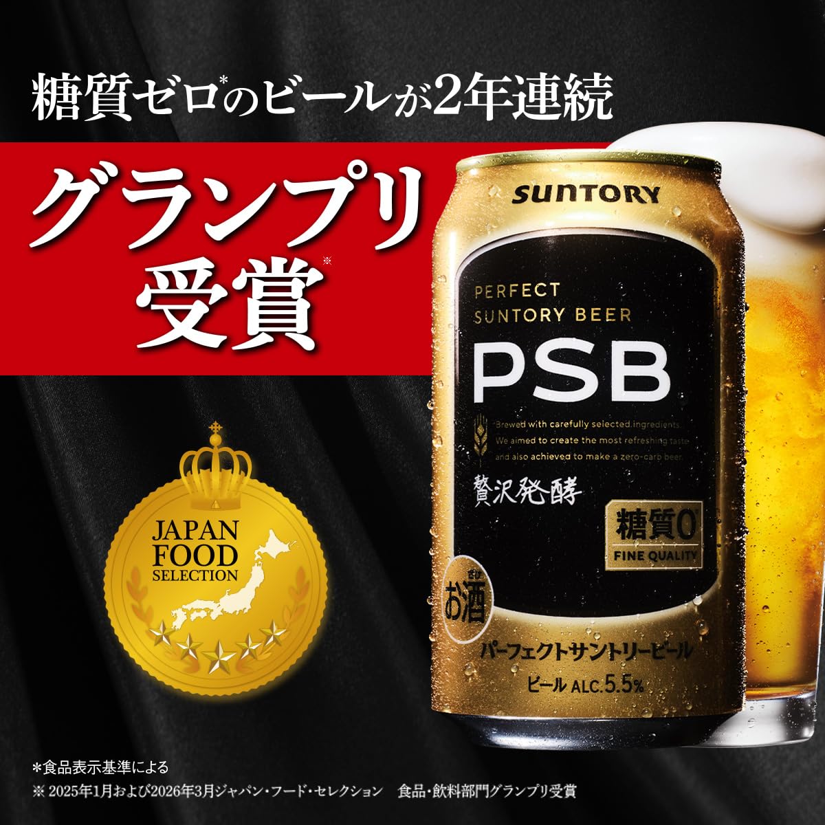 Amazon.co.jp: 【EC限定】 パーフェクトサントリービール PSB エール 2 