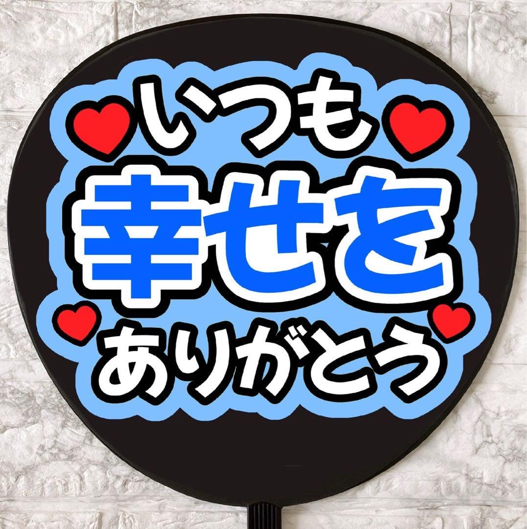 Amazon.co.jp: うちわ文字 ファンサうちわ ファンサ文字 カンペうちわ