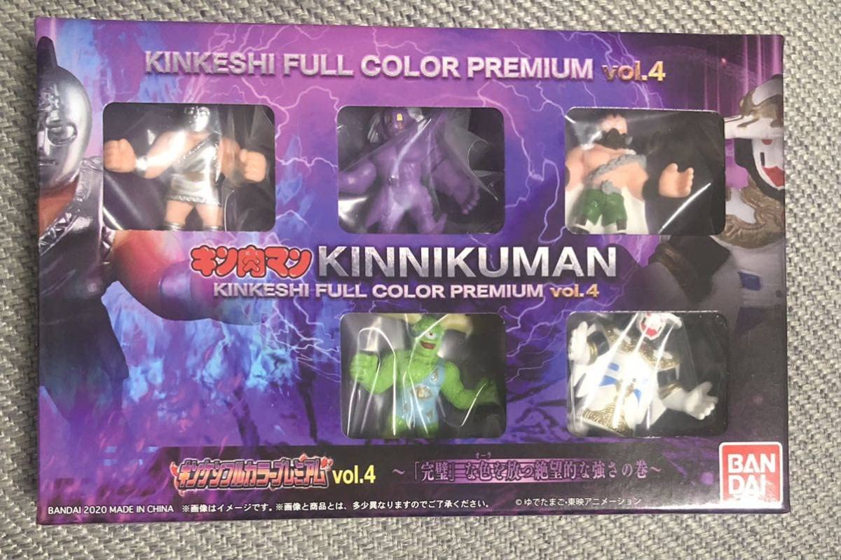 Amazon.co.jp: キン肉マン キンケシフルカラープレミアムvol.4  