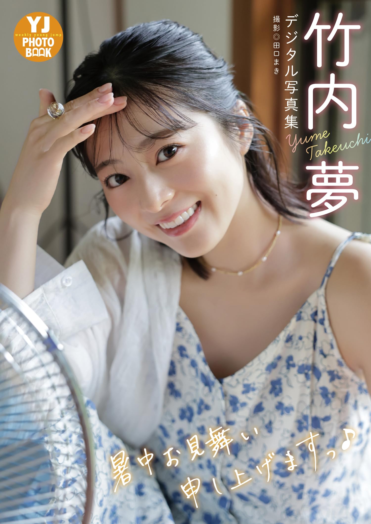Amazon.co.jp: 田口まき: 本、バイオグラフィー、最新アップデート