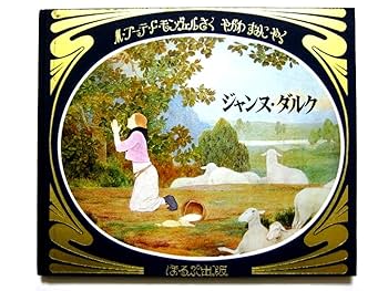 Amazon.co.jp: ジャンヌ・ダルク : M.ブーテ ド モンヴェル, や