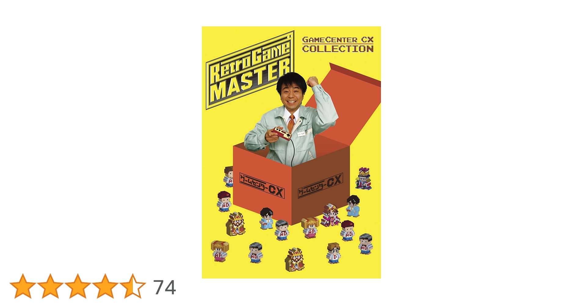 Retro Game Master　ゲームセンターCX　コレクションDVD Amazon.co.jp: Retro Game Master: the Game Center Cx