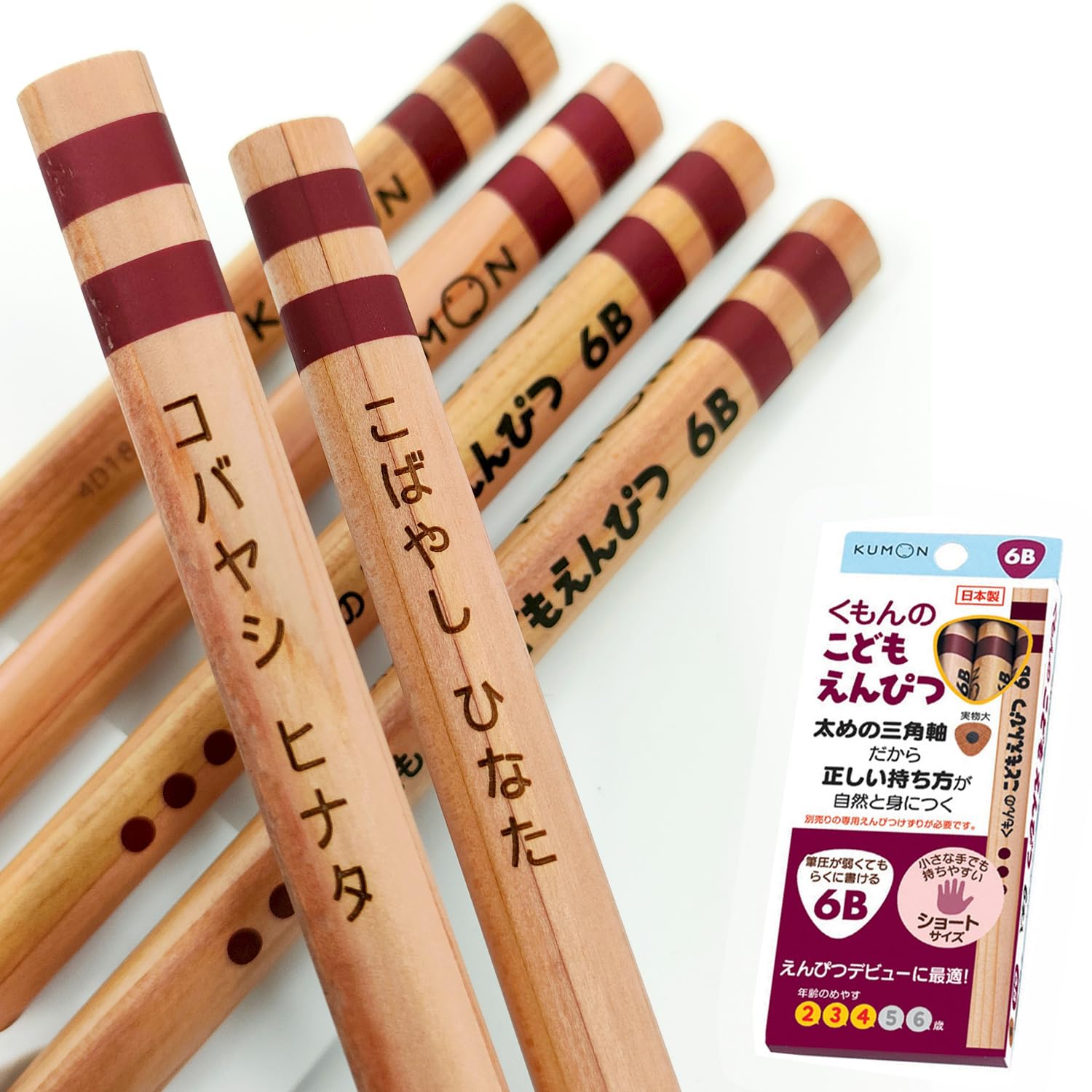 Amazon | 名入れ 鉛筆 くもん KUMON こどもえんぴつ 三角軸 6B 名前