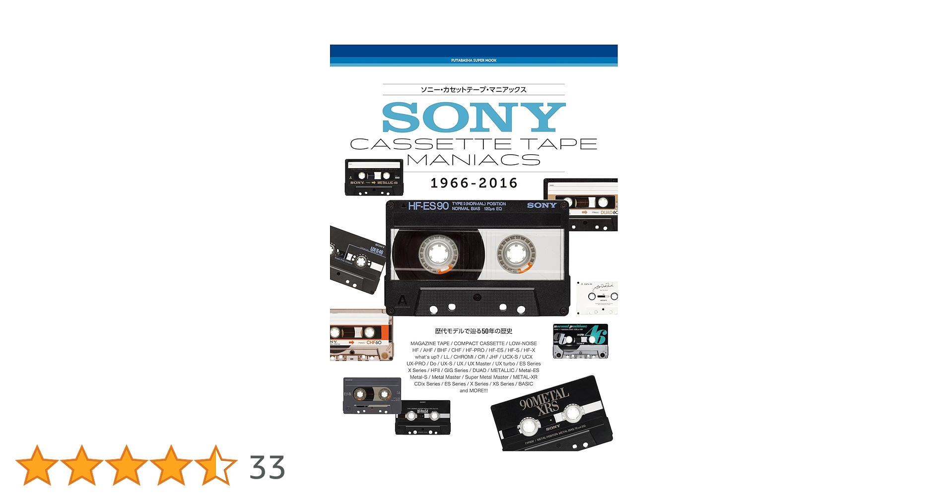 Amazon.co.jp: ソニー・カセットテープ・マニアックス (双葉社